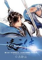 凌云传