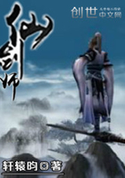 仙剑师
