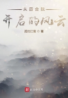 从四合院开启的风云