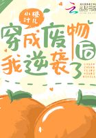穿成废物后我逆袭了