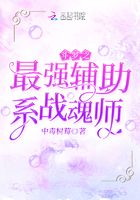 斗罗之最强辅助系战魂师