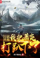 斗破：开局我把萧炎打趴下了