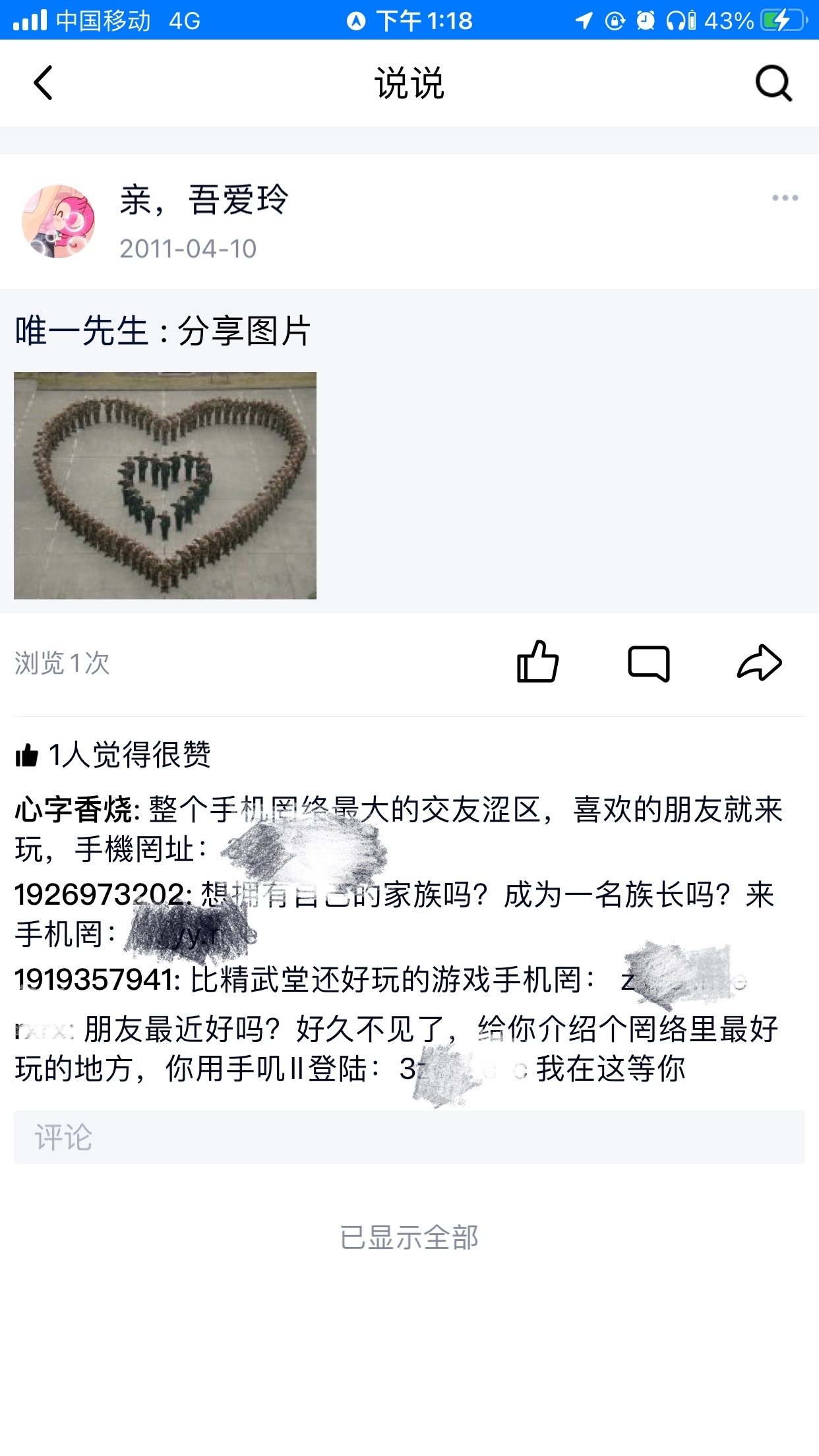 怀念啊，一张图证明以前家园社区有多火