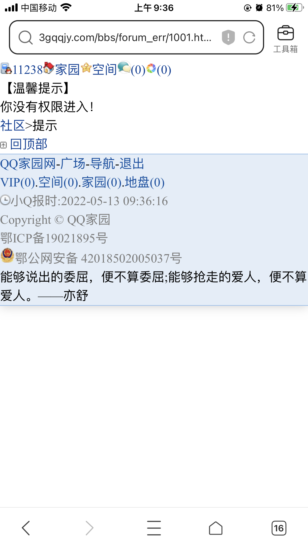 你们在哪说悄悄话啊？