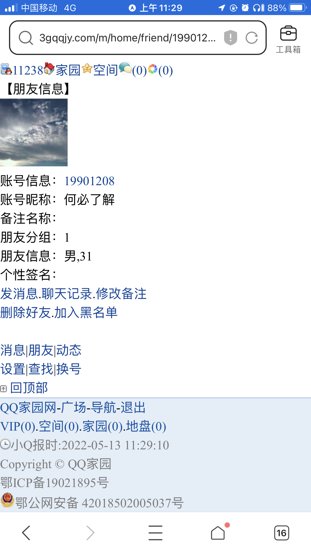 何必了解你人呢