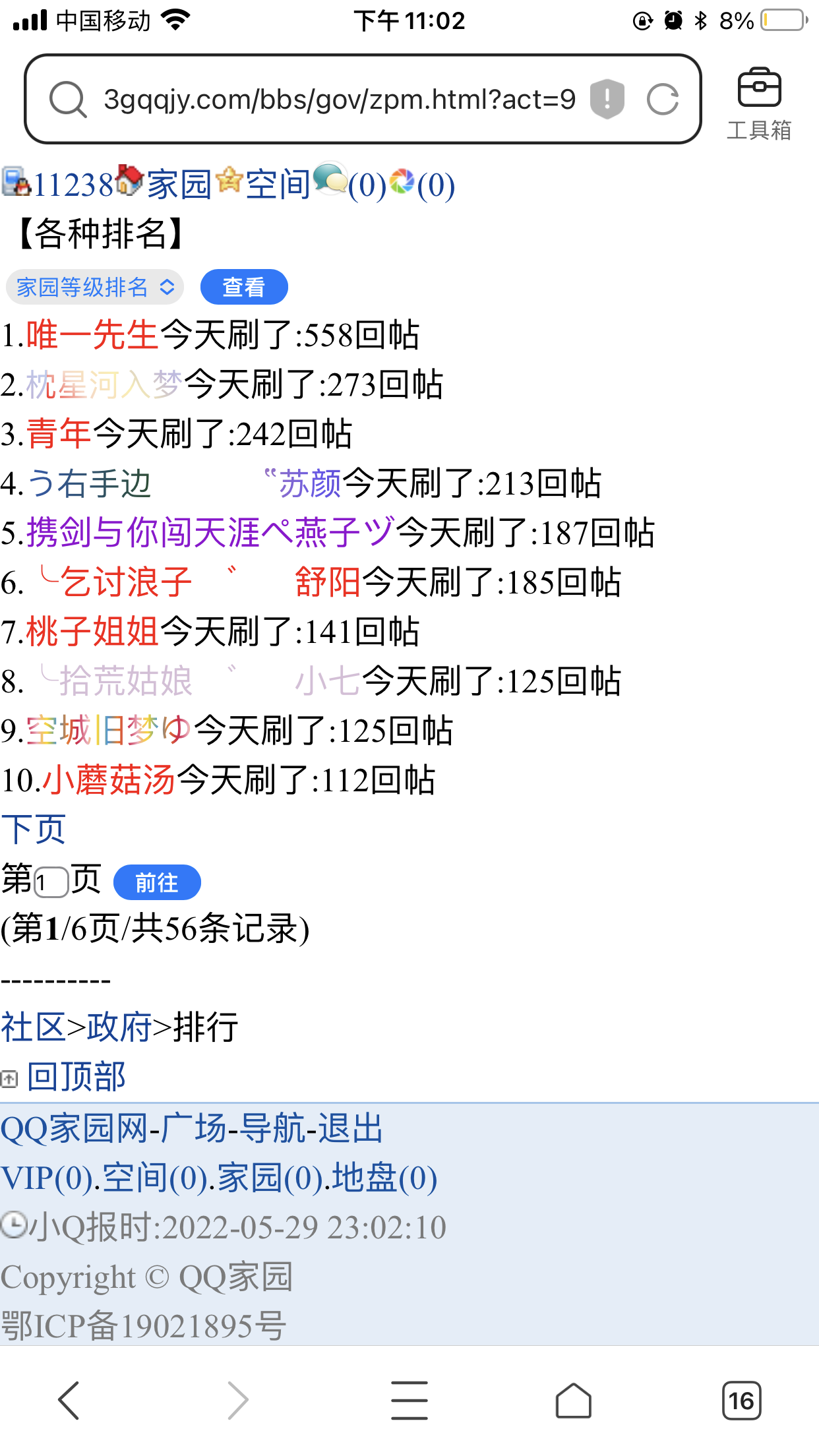 回贴多了还验证不了