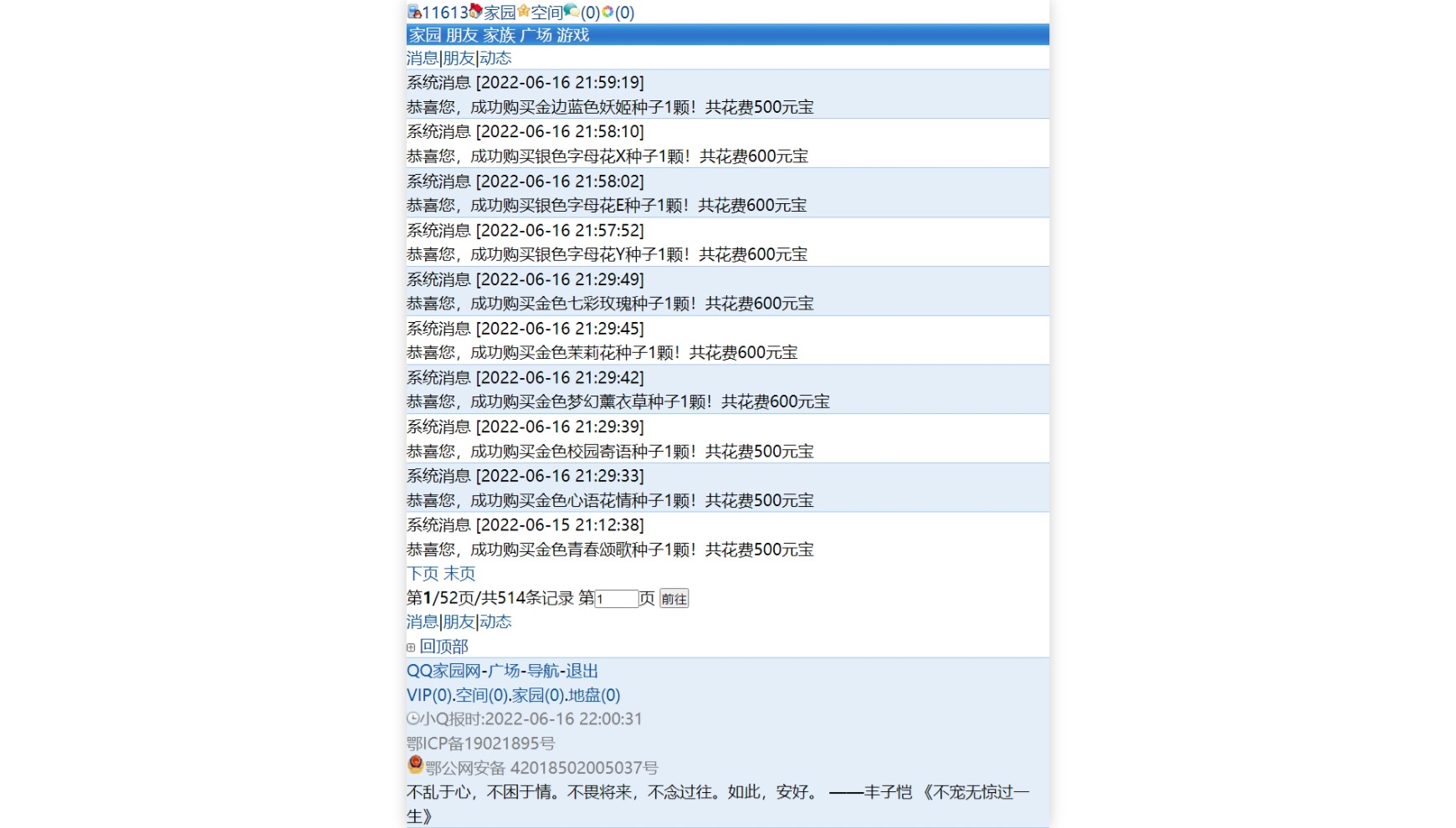 L老板，我赞的元宝都被你赚了