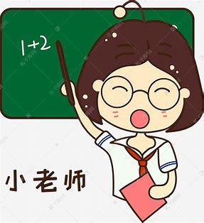 从老师那里买的！