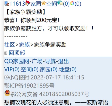 恭喜！你领到200元宝！