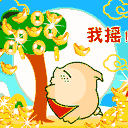 摇钱树里面错误多多