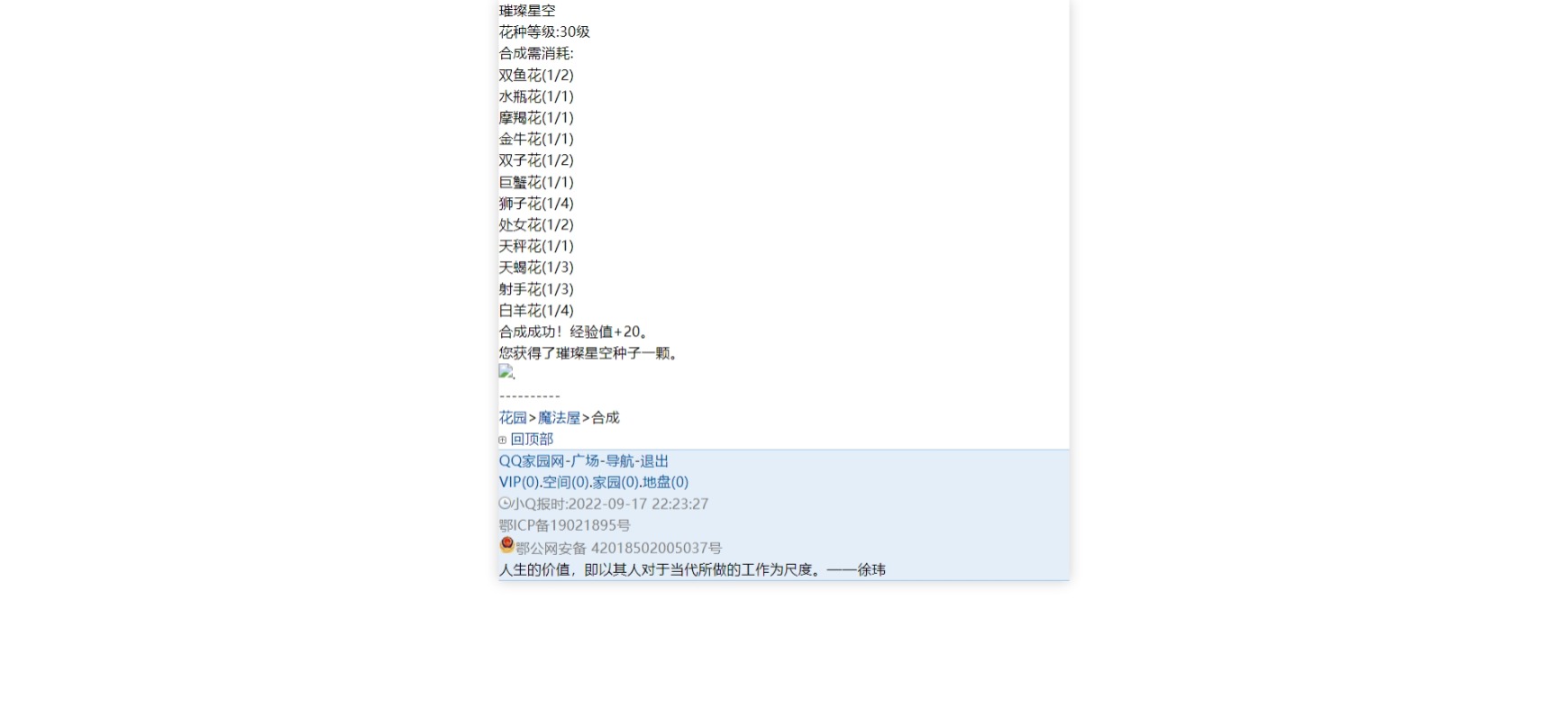 合成30级花种 才给 20经验