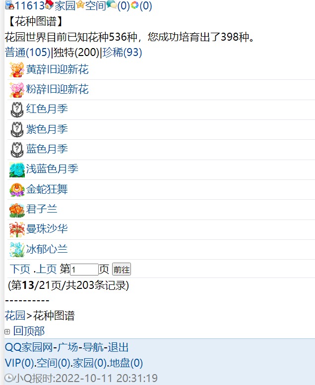 收购月季花种3颗