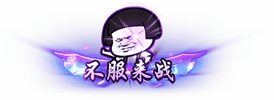 族斗的友家请进