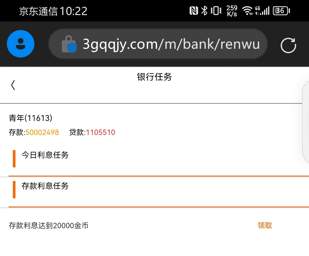 今日利息任务怎么没有了