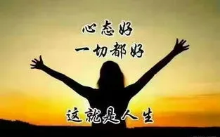 888666+台湾+好心情，好心态，才有好人生！