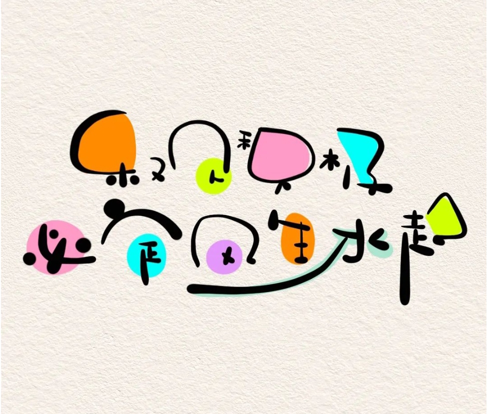 888666+天津+乐观积极，必定风生水起