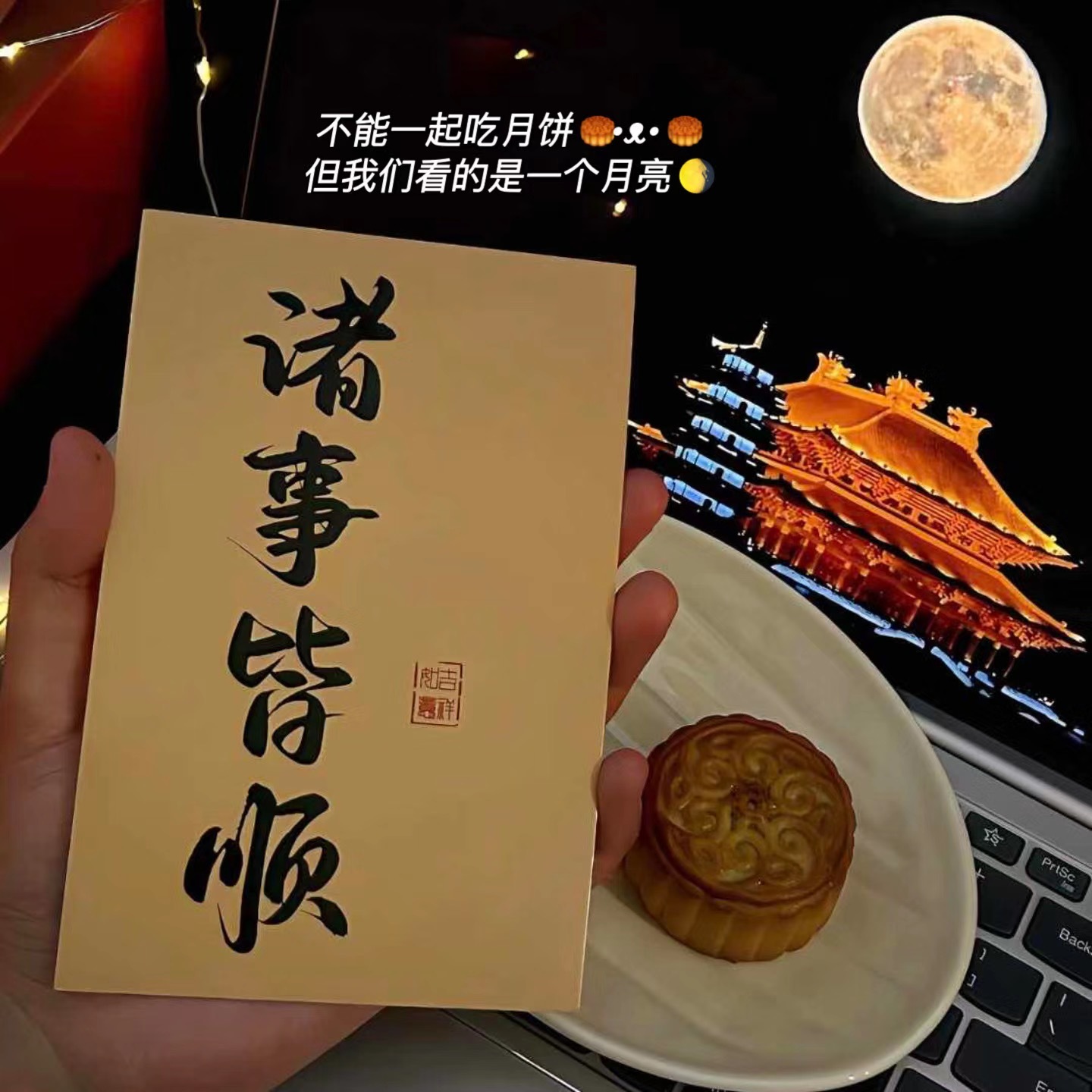 36470+月满中秋，情满社区