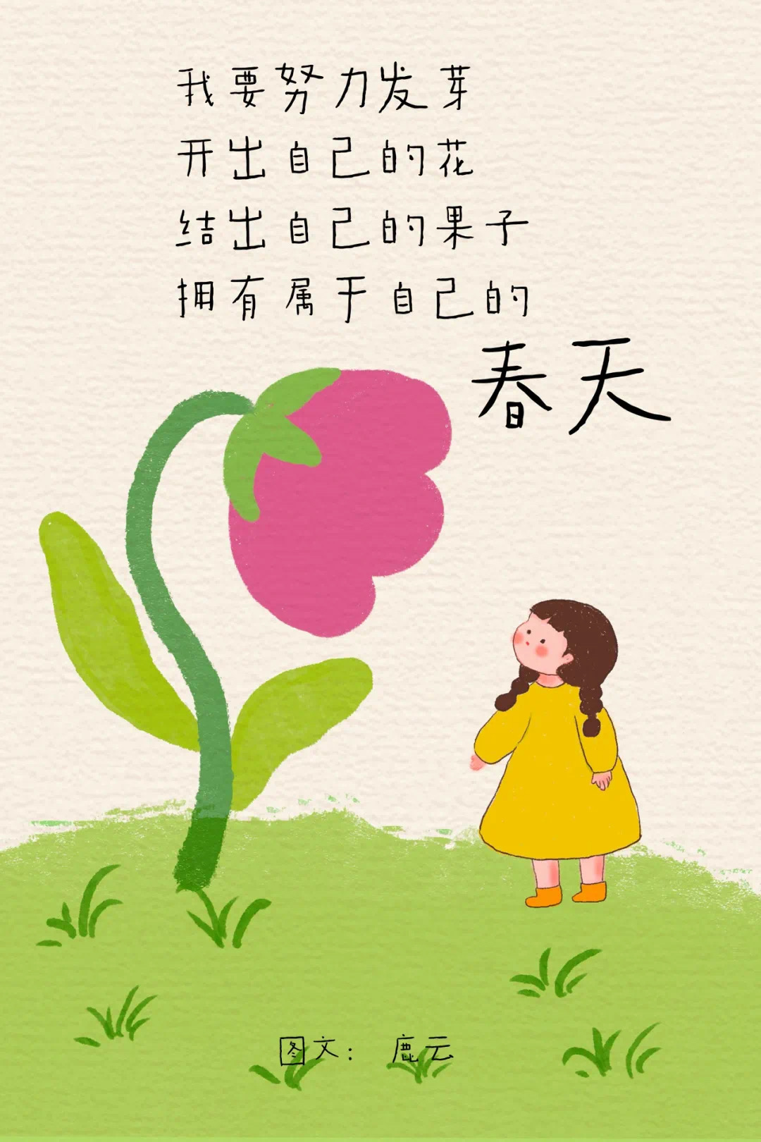 我一无所有，却拥有了整个春天