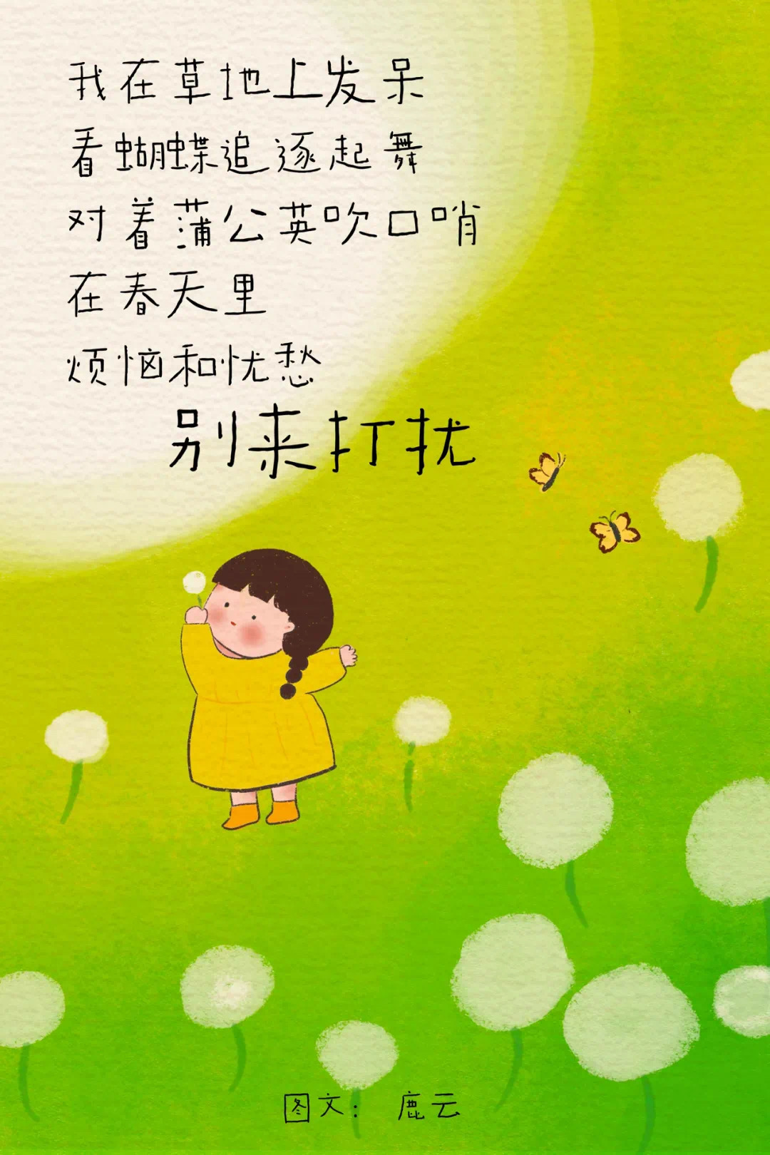 我一无所有，却拥有了整个春天