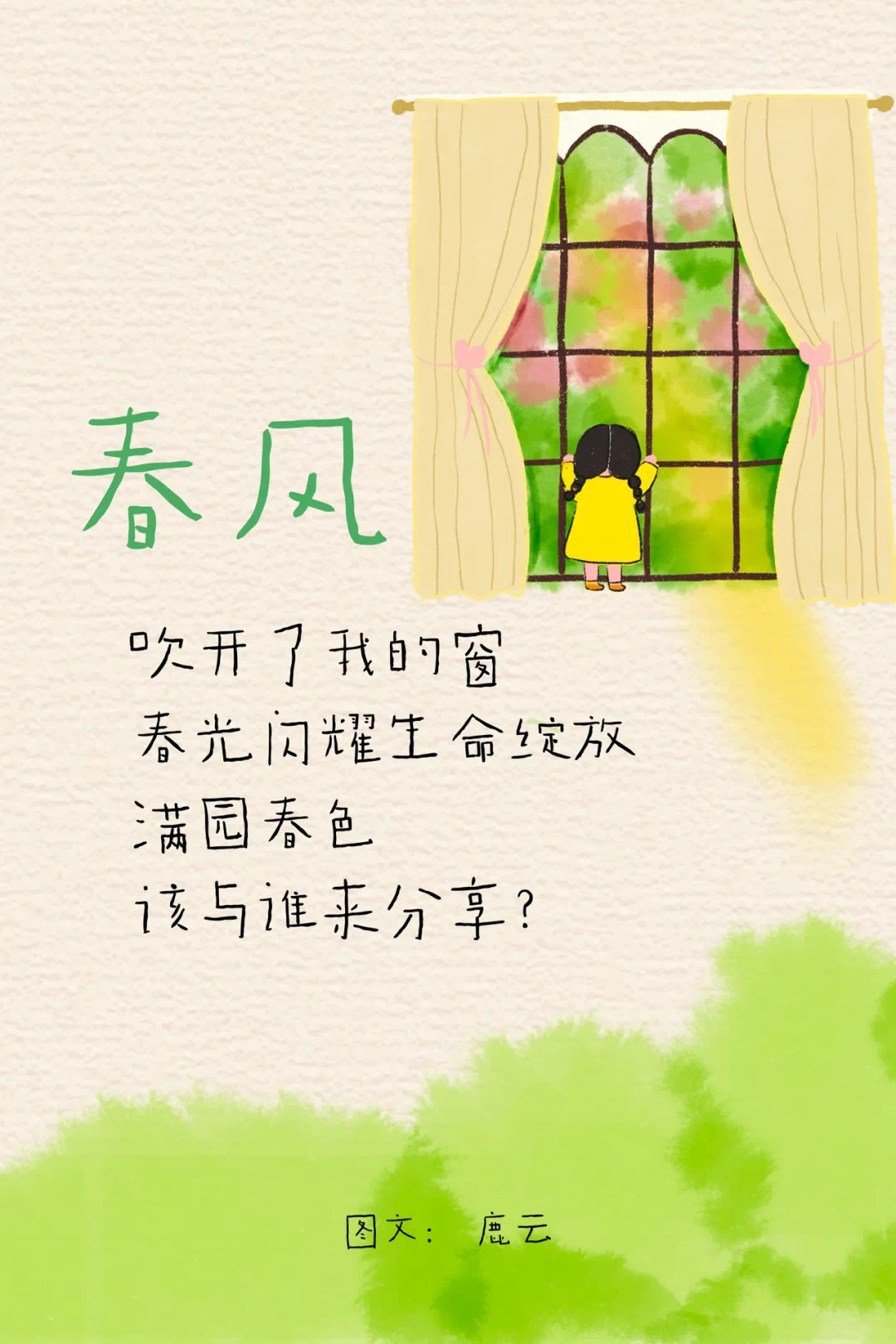 我一无所有，却拥有了整个春天