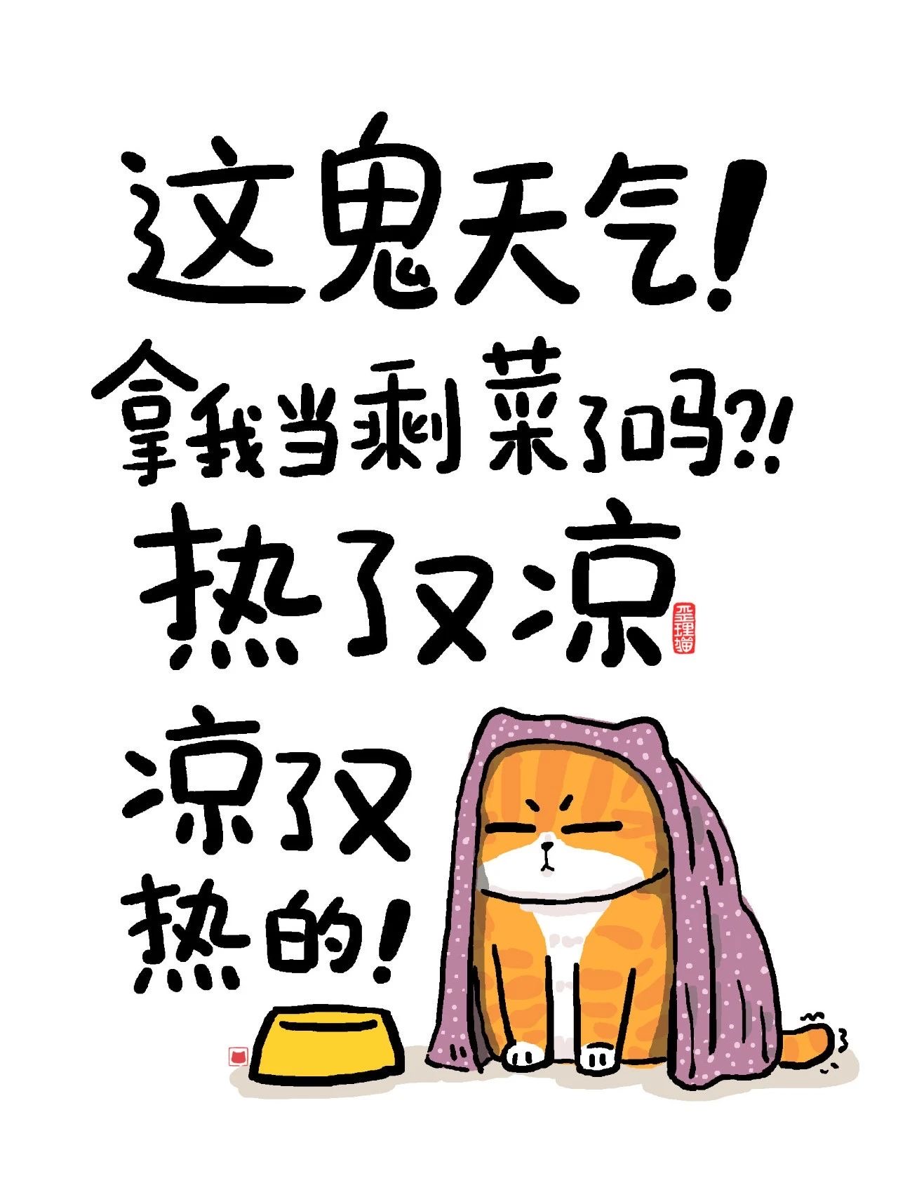 谁煮酒，一生醉笑