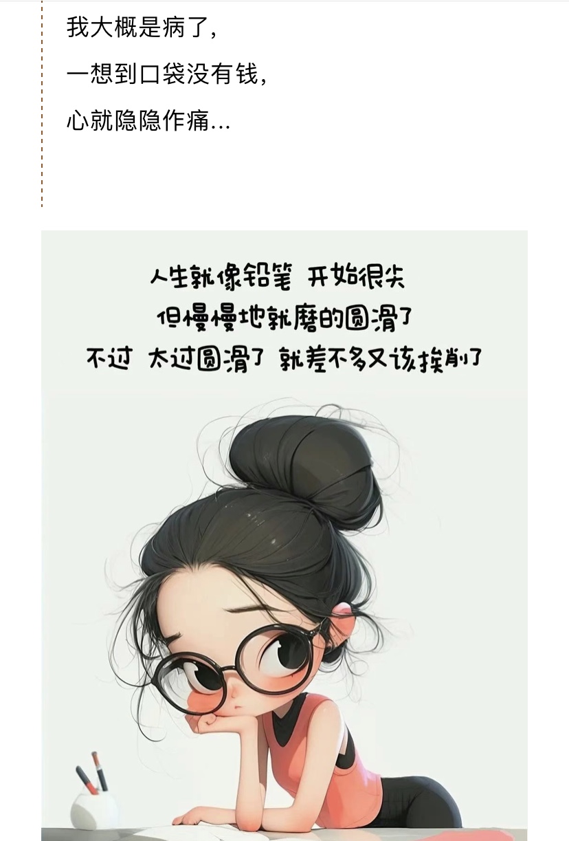 我大概是病了