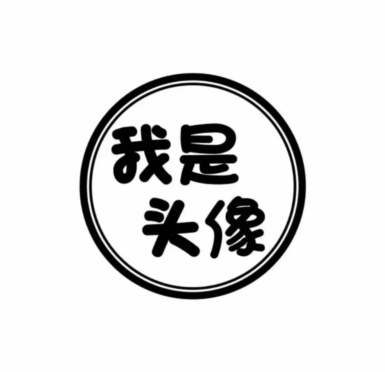 头像