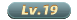 19级